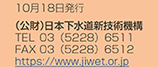 （公財）日本下水道新技術機構